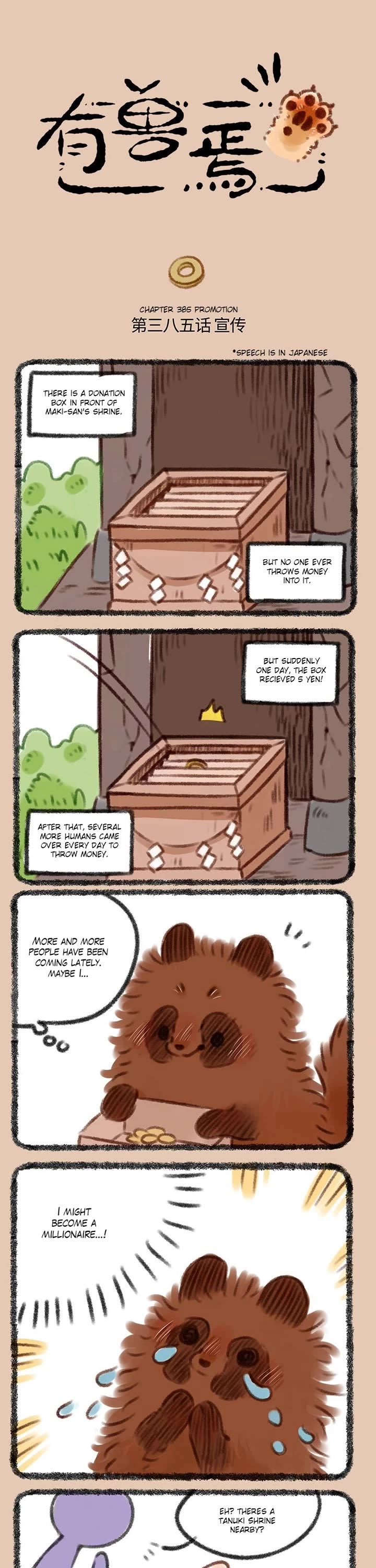 You Shou Yan Chapter 385 page 1 - Chapter 385: Promotion/I Heard Your Wish