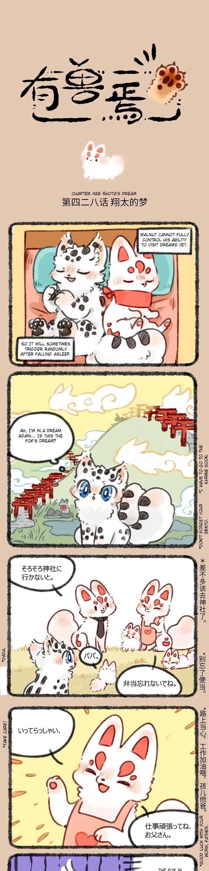 You Shou Yan Chapter 428 page 1 - Chapter 428: Shota's Dream/Play House