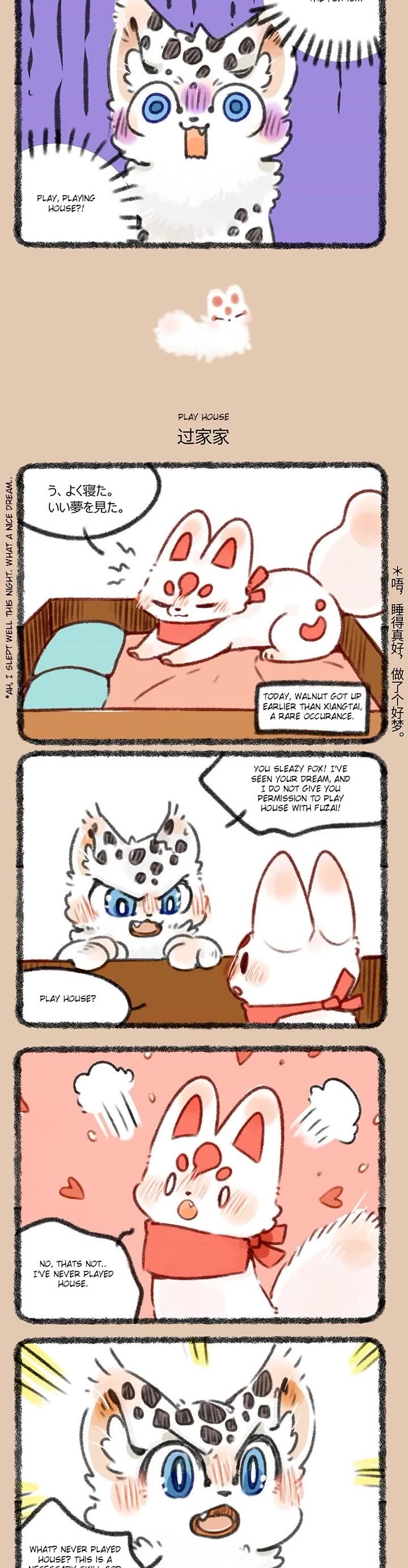 You Shou Yan Chapter 428 page 2 - Chapter 428: Shota's Dream/Play House