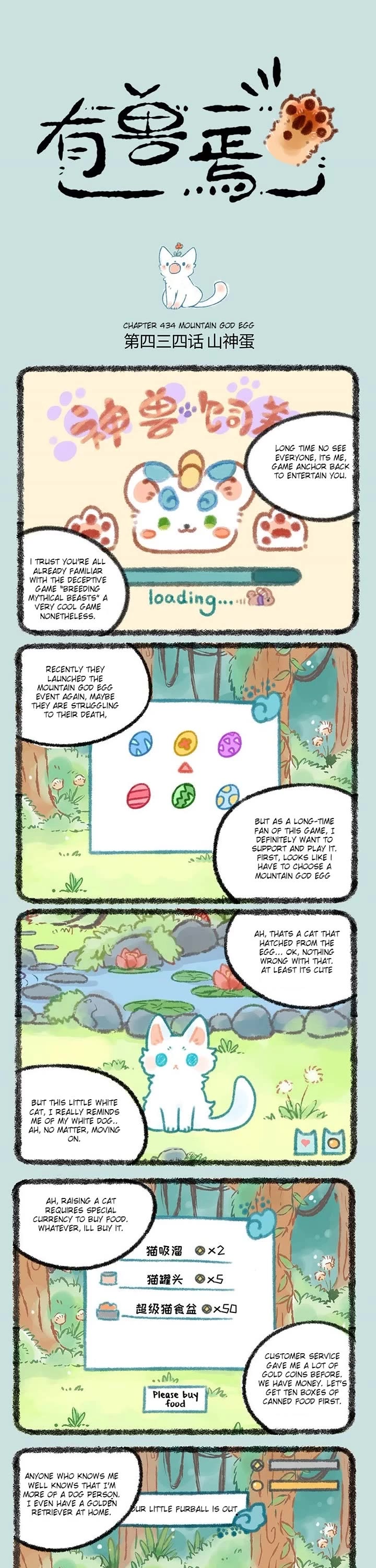 You Shou Yan Chapter 434 page 1 - Chapter 434: Mountain God Egg/Desire to Win