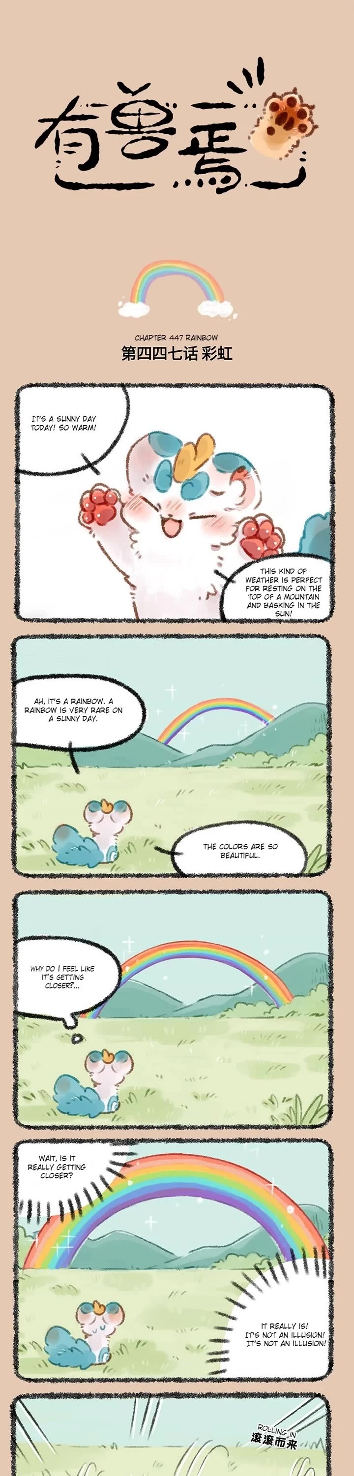 You Shou Yan Chapter 447 page 1 - Chapter 447: Rainbow/HongHong