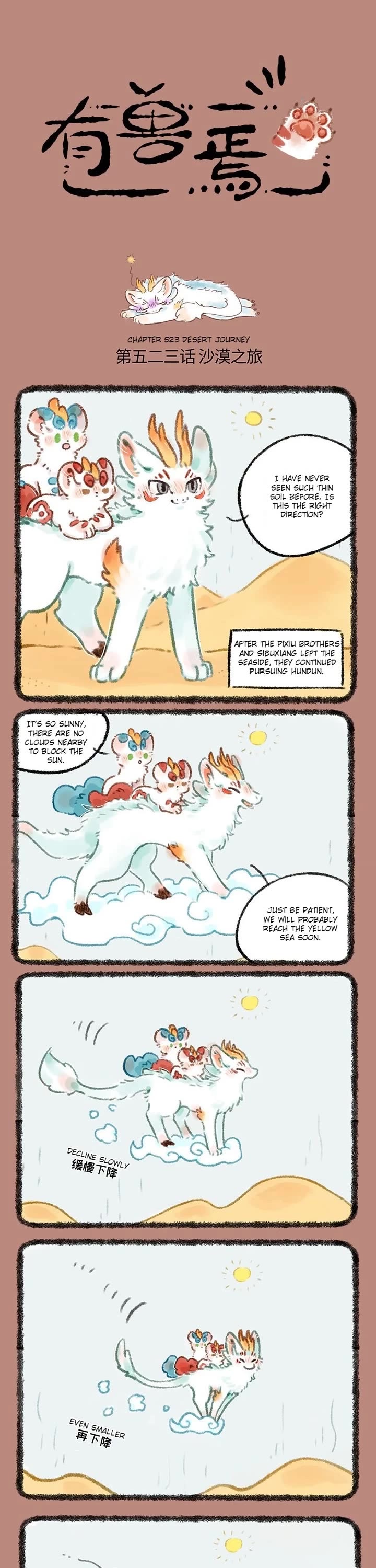 You Shou Yan Chapter 523 page 1 - Chapter 523: Desert Journey/Crispy Sibuxiang