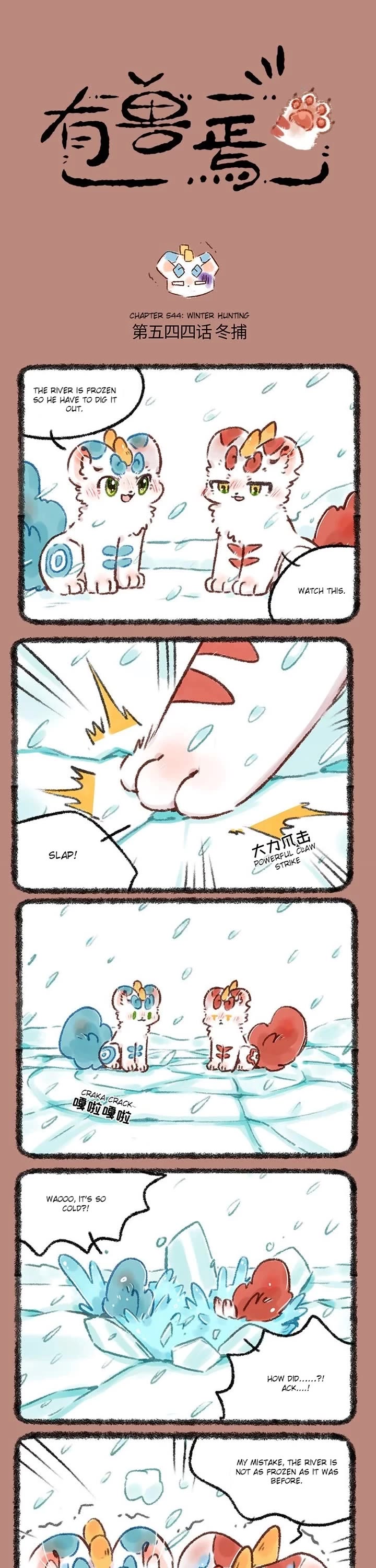 You Shou Yan Chapter 544 page 1 - Chapter 544: Winter Hunting/Go Home