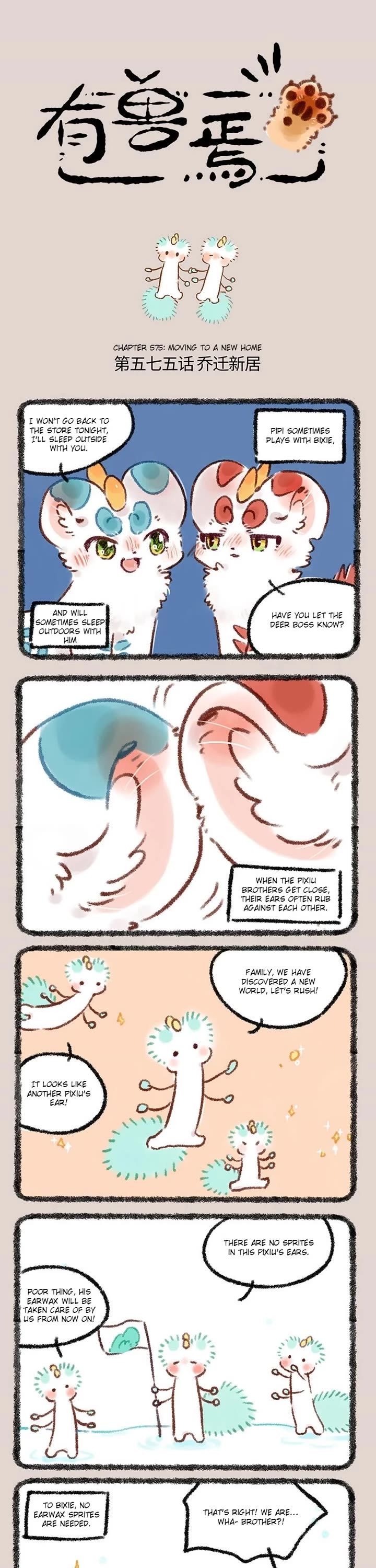 You Shou Yan Chapter 575 page 1 - Chapter 575: Moving to a New Home/Fugitive at the End of the World