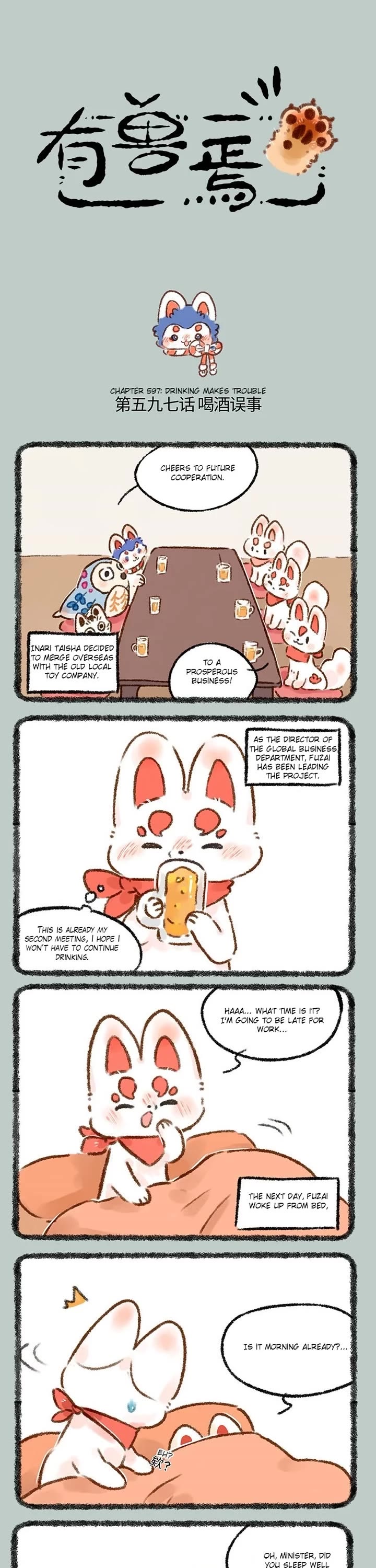 You Shou Yan Chapter 597 page 1 - Chapter 597: Drinking Makes Trouble/Miss Inu Zhangzi