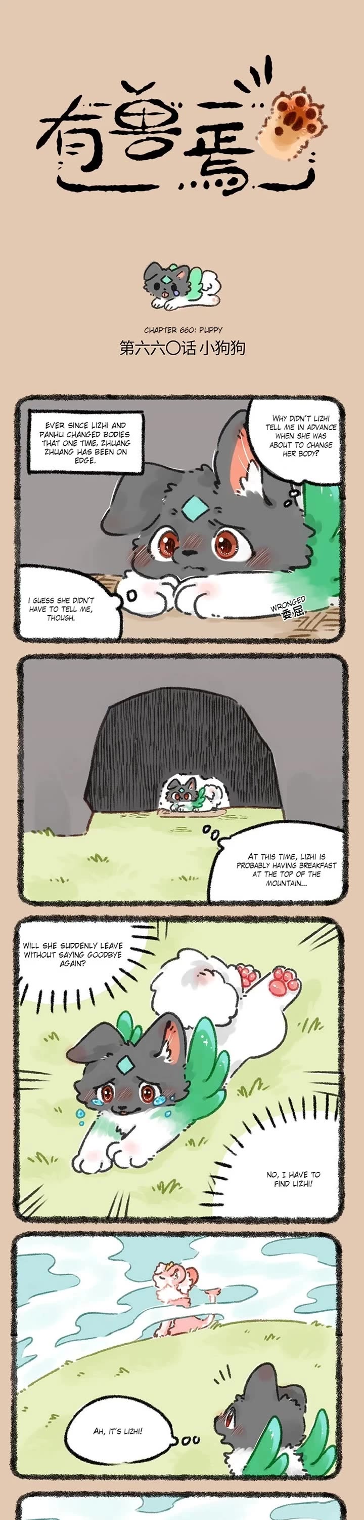 You Shou Yan Chapter 660 page 1 - Chapter 660: Puppy/Courage