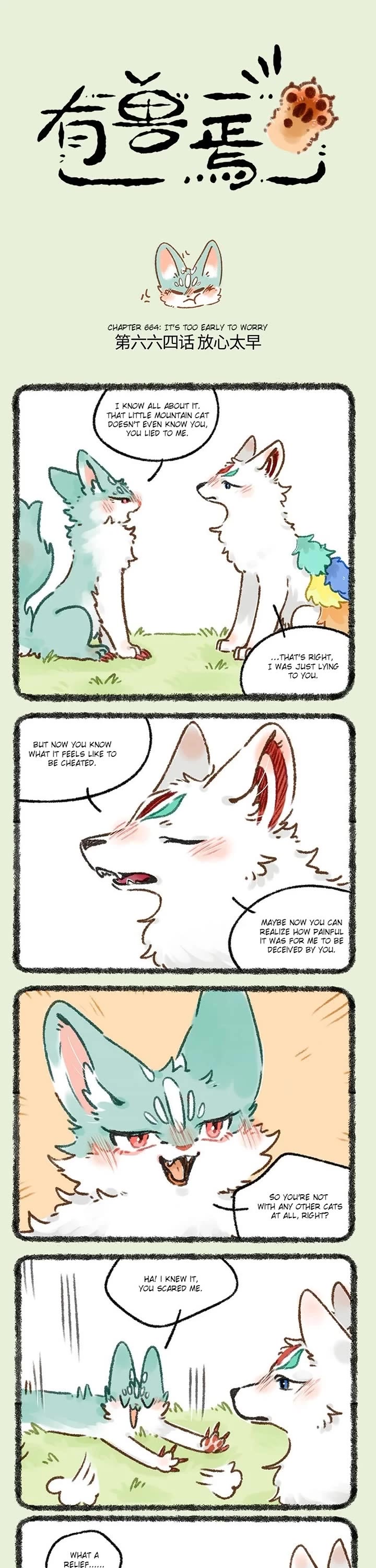You Shou Yan Chapter 664 page 1 - Chapter 664: It's Too Early to Worry/Origin
