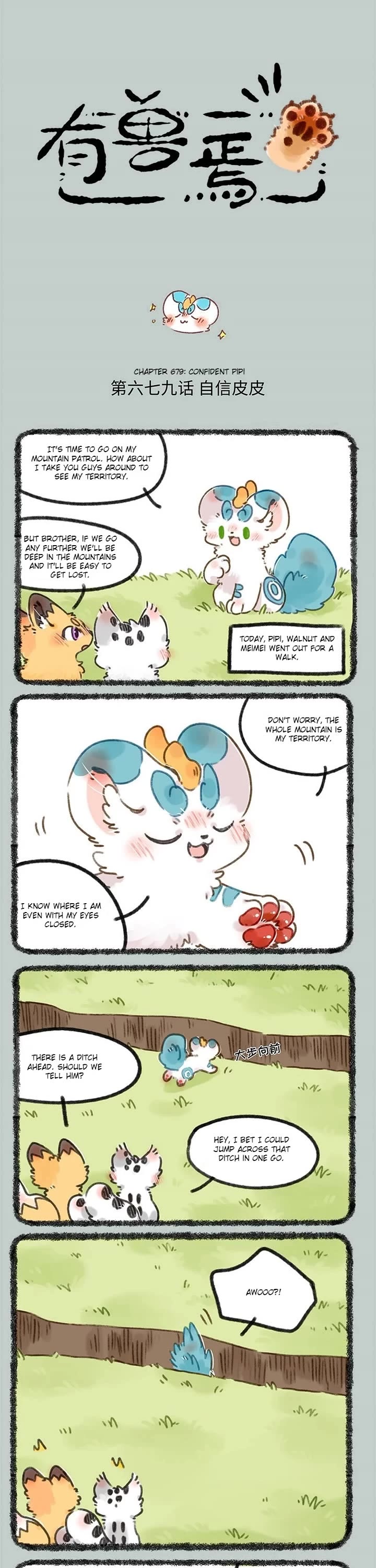 You Shou Yan Chapter 679 page 1 - Chapter 679: Confident Pipi/See Qingtian Again