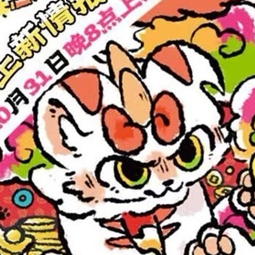 You Shou Yan Chapter 679: Confident Pipi/See Qingtian Again cover