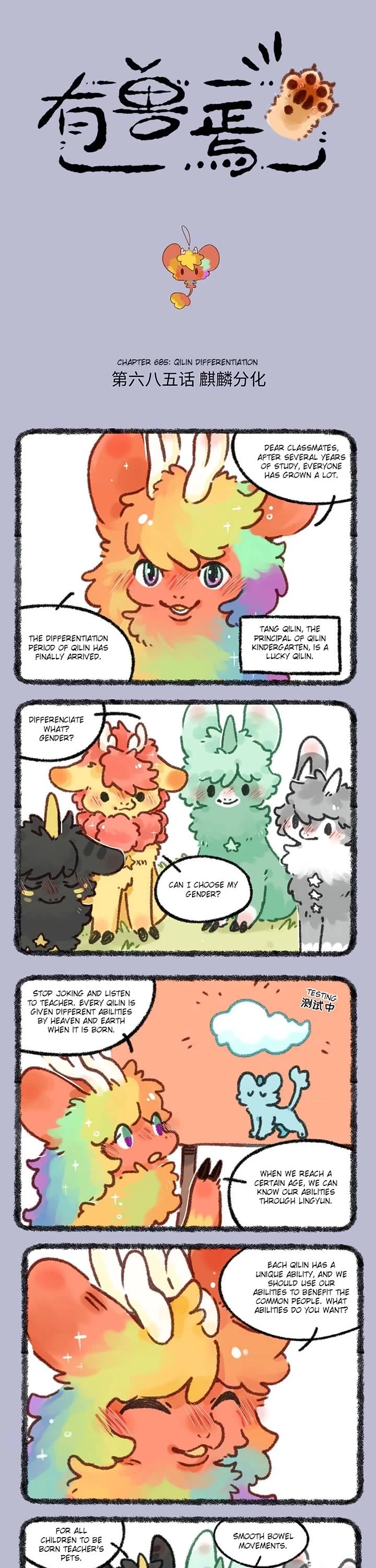 You Shou Yan Chapter 685 page 1 - Chapter 685: Qilin Differenciation/Ability