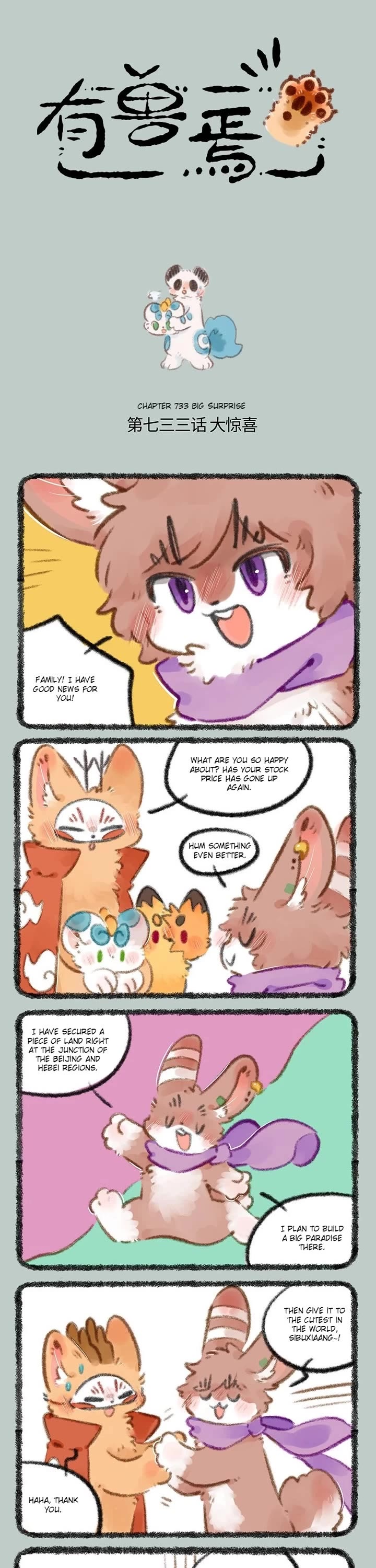 You Shou Yan Chapter 733 page 1 - Chapter 733: Big Surprise/Fabulous Beasts Super Park