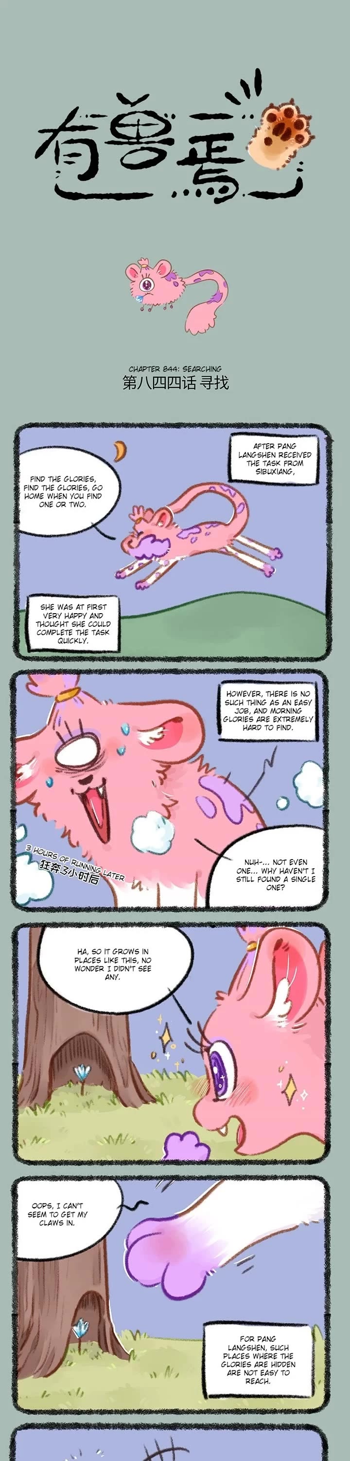 You Shou Yan Chapter 844 page 1 - Chapter 844: Searching/Effect
