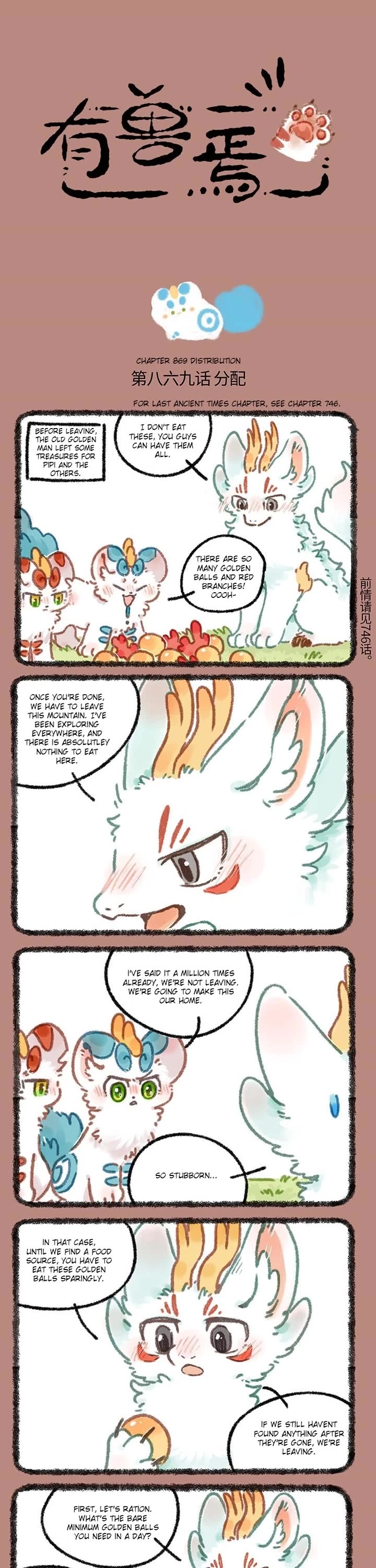You Shou Yan Chapter 869 page 1 - Chapter 869: Distribution/Emergency