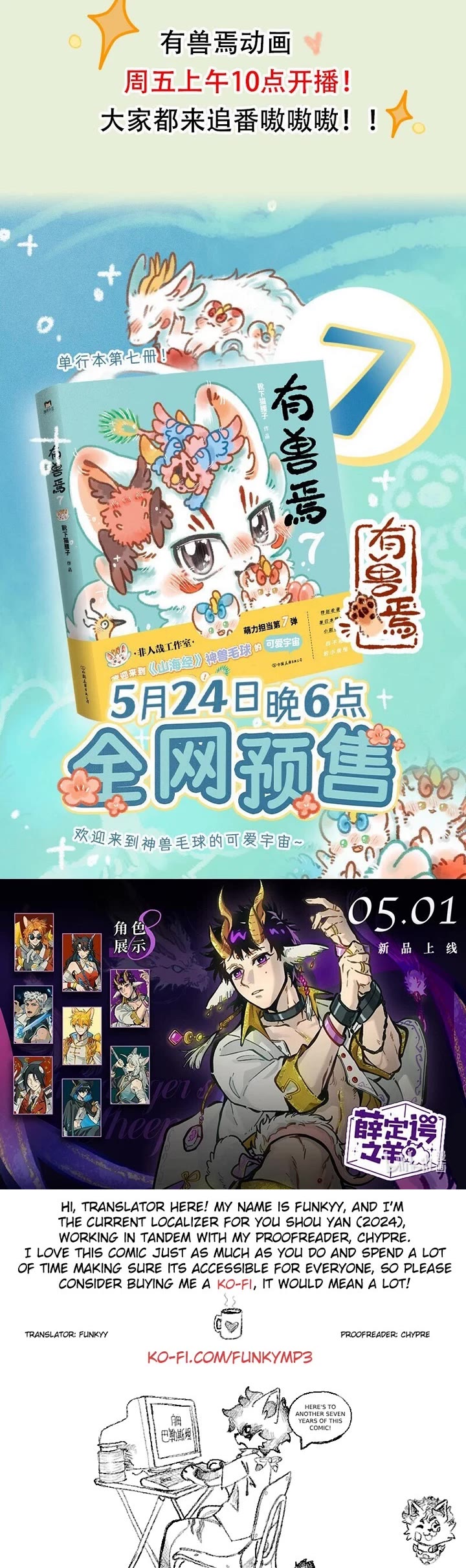 You Shou Yan Chapter 901 page 4 - Chapter 901: Pipi
