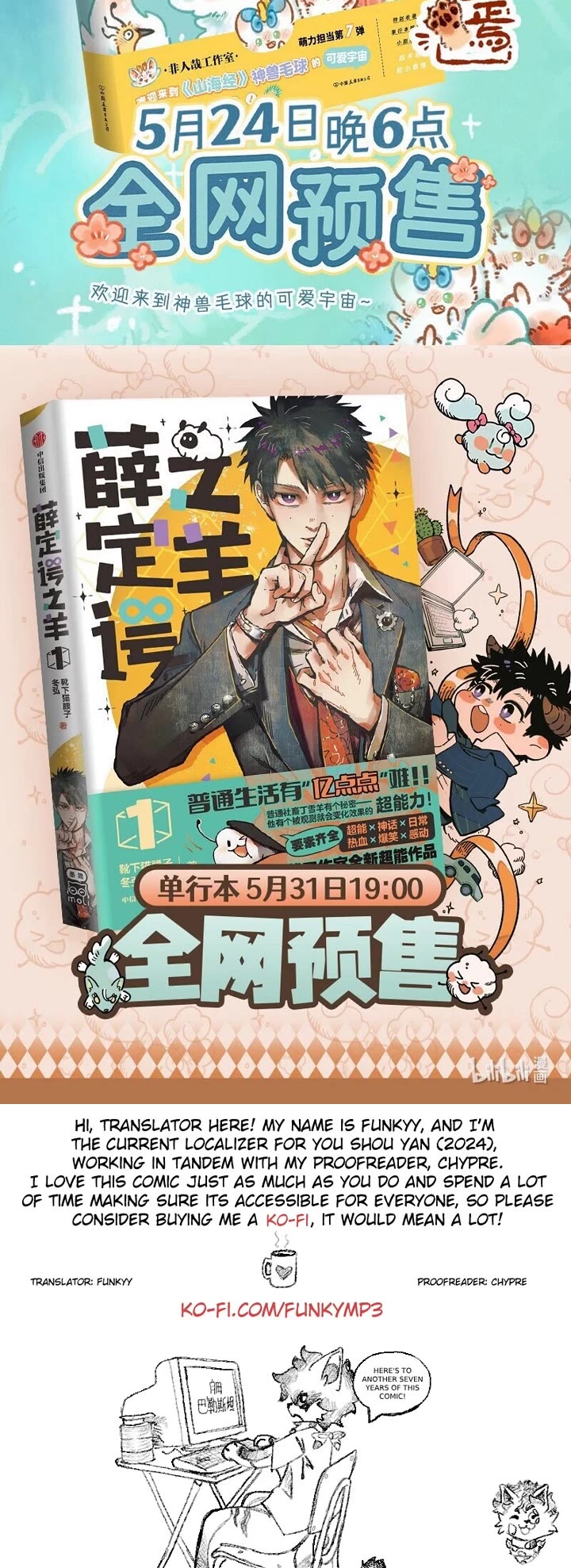 You Shou Yan Chapter 905 page 4 - Chapter 905: The Sky Supporting Tree/Interception