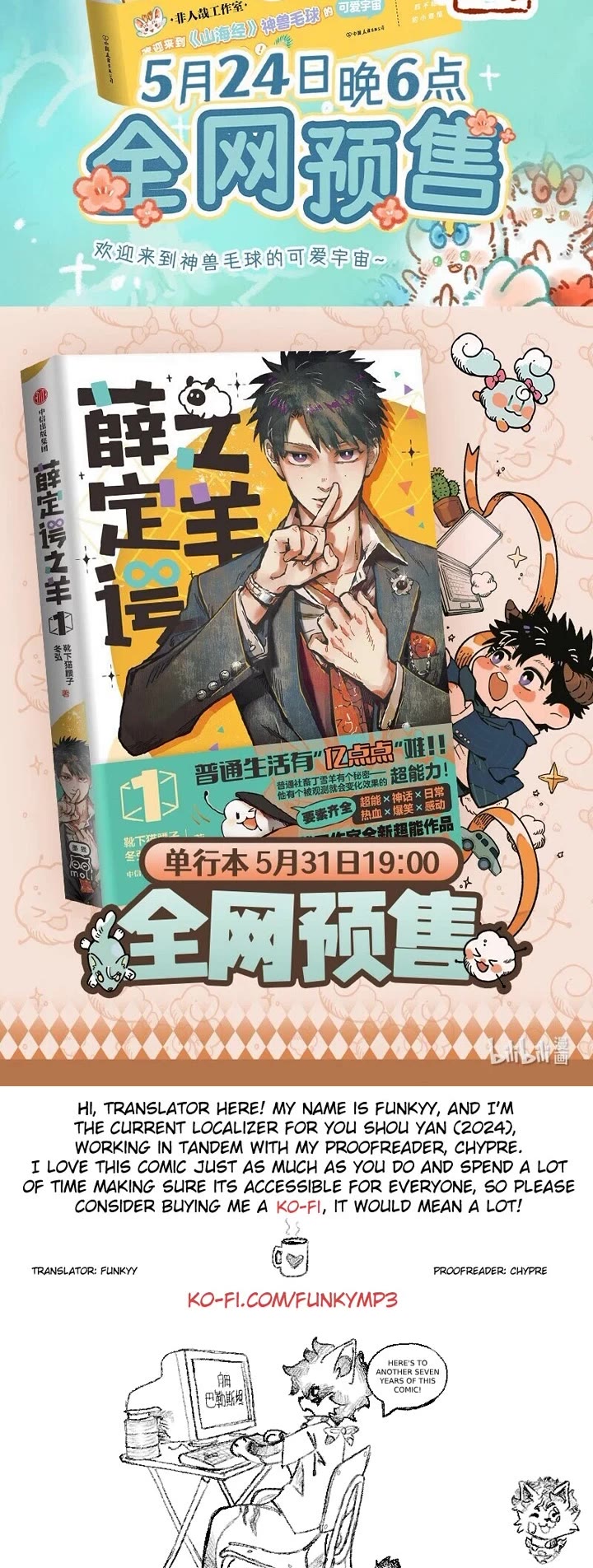 You Shou Yan Chapter 906 page 4 - Chapter 906: Pretending there is Peace/Forgotten Things