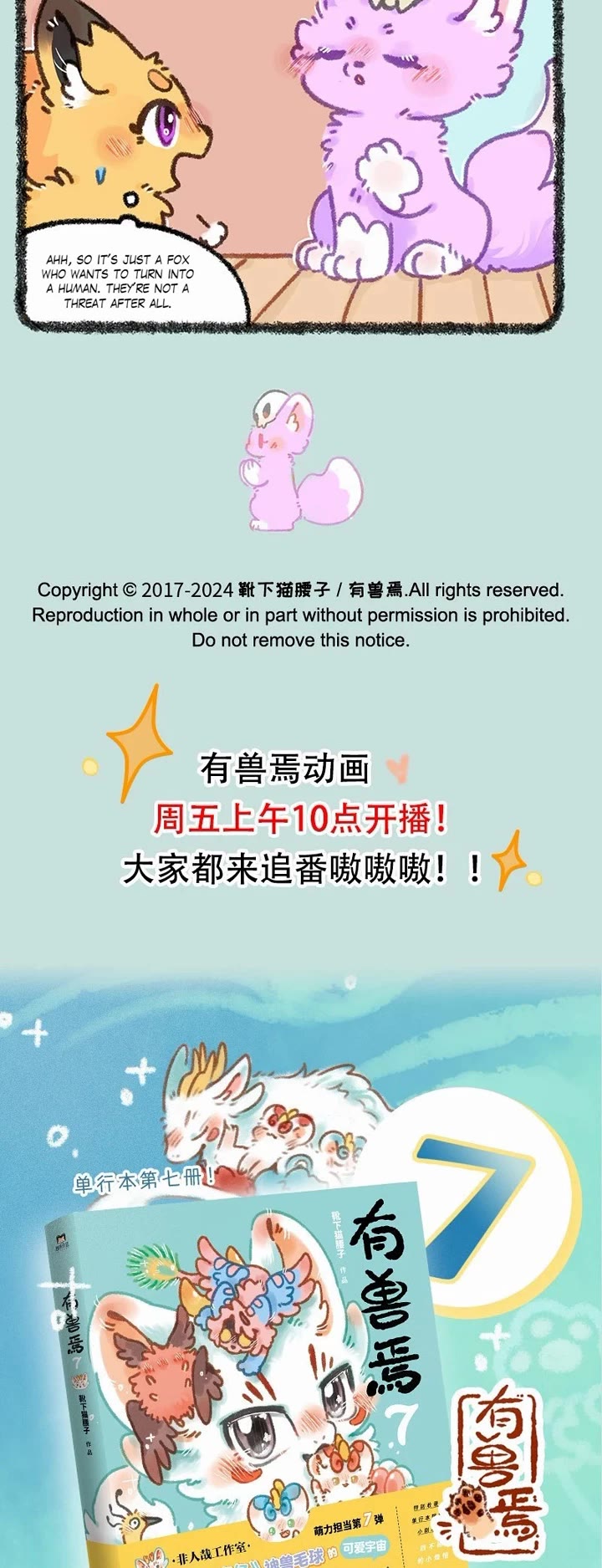 You Shou Yan Chapter 907 page 3 - Chapter 907: A Fox in the Shop/Purple Fox