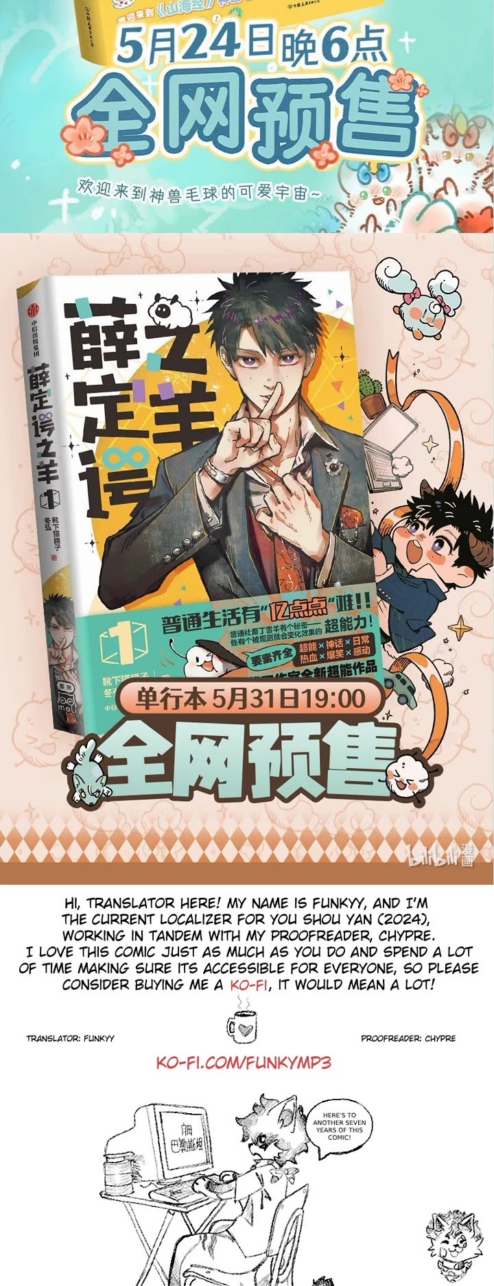 You Shou Yan Chapter 907 page 4 - Chapter 907: A Fox in the Shop/Purple Fox