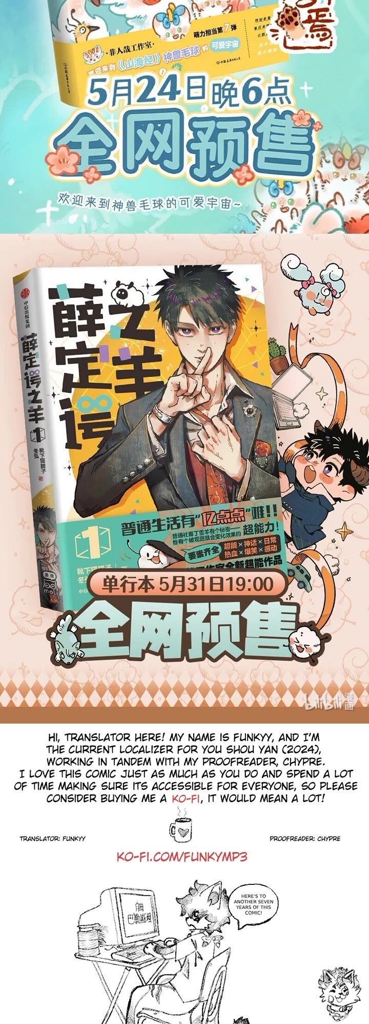 You Shou Yan Chapter 909 page 4 - Chapter 909: First Job/Star Worship