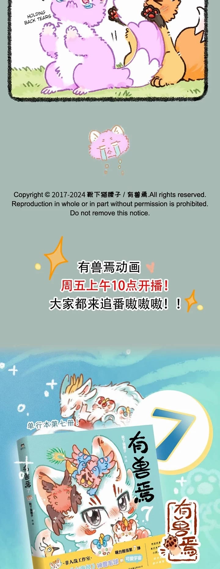 You Shou Yan Chapter 910 page 3 - Chapter 910: Transformation Accident/Man? Monkey?
