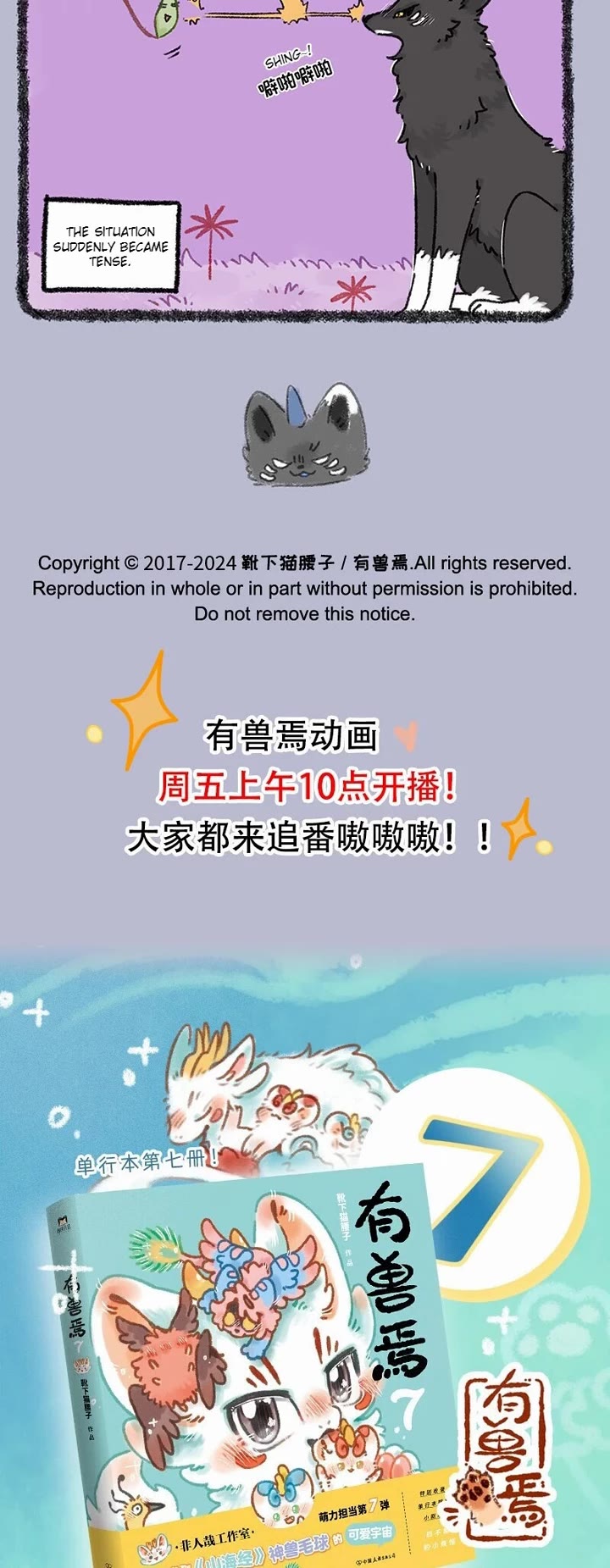 You Shou Yan Chapter 912 page 3 - Chapter 912: Burning/Confrontation