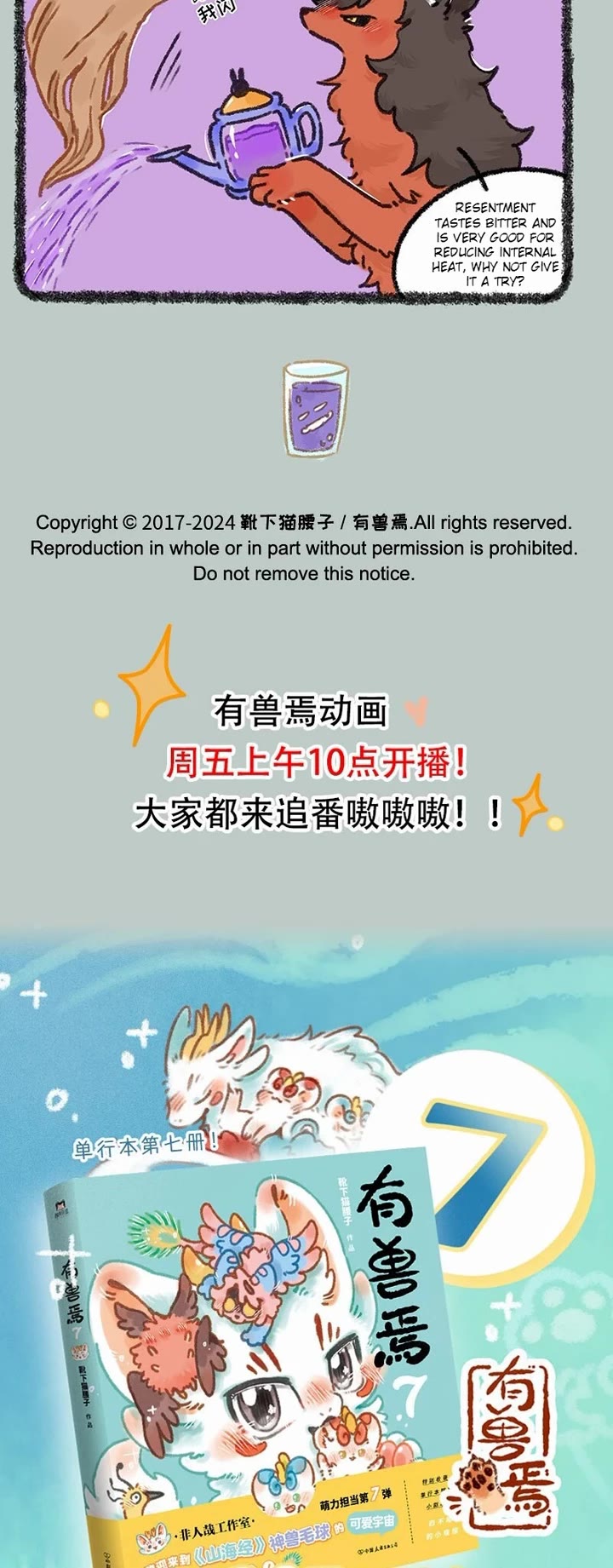 You Shou Yan Chapter 913 page 3 - Chapter 913: Signing a Contract/Yin