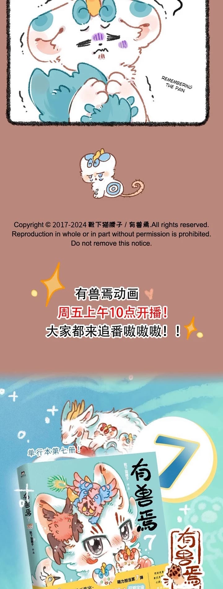 You Shou Yan Chapter 914 page 3 - Chapter 914: Distant Memories/Unforgettable Pain