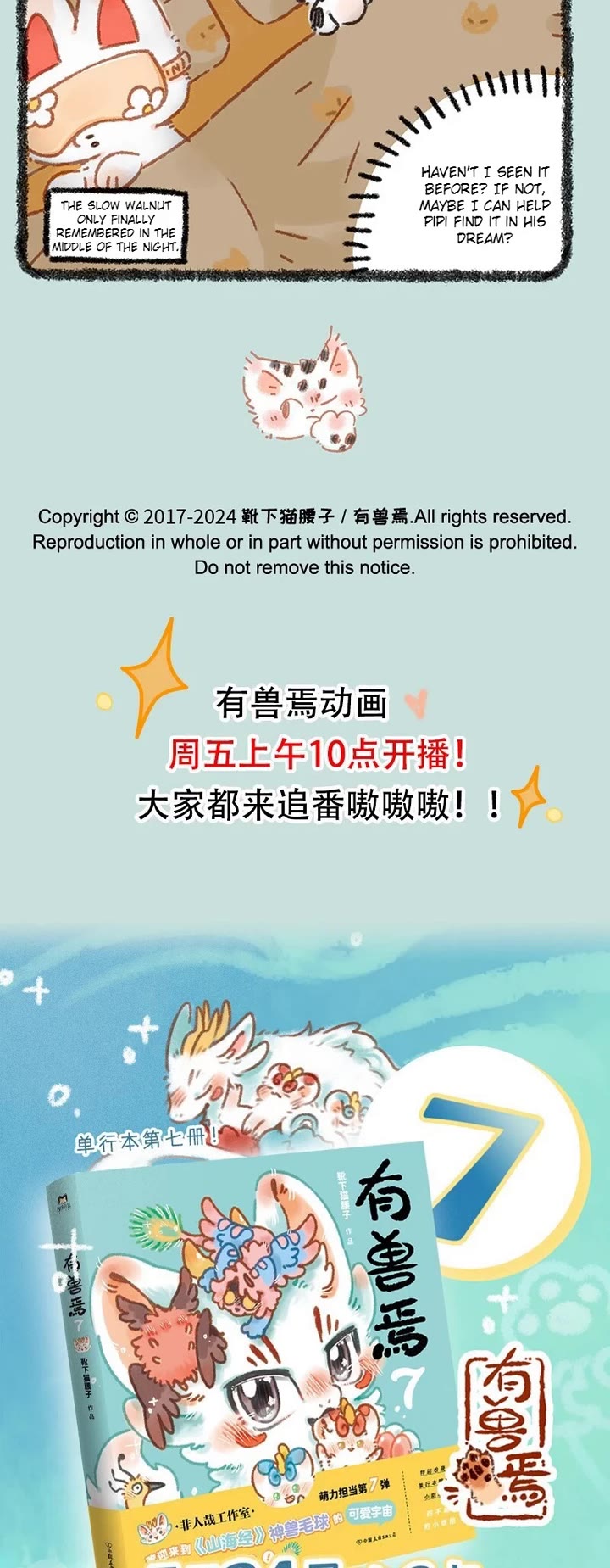 You Shou Yan Chapter 915 page 3 - Chapter 915: An Unexpected Encounter/Beast Hunt