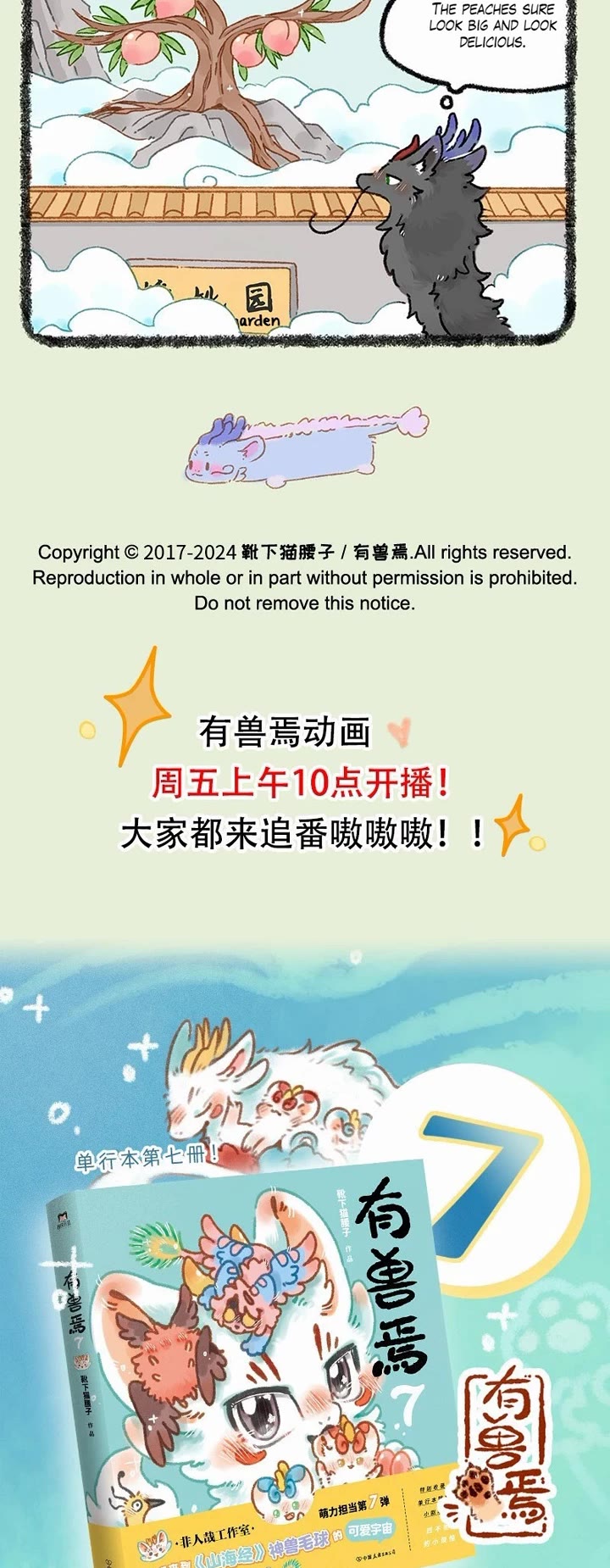 You Shou Yan Chapter 916 page 3 - Chapter 916: Off Work/Free Time