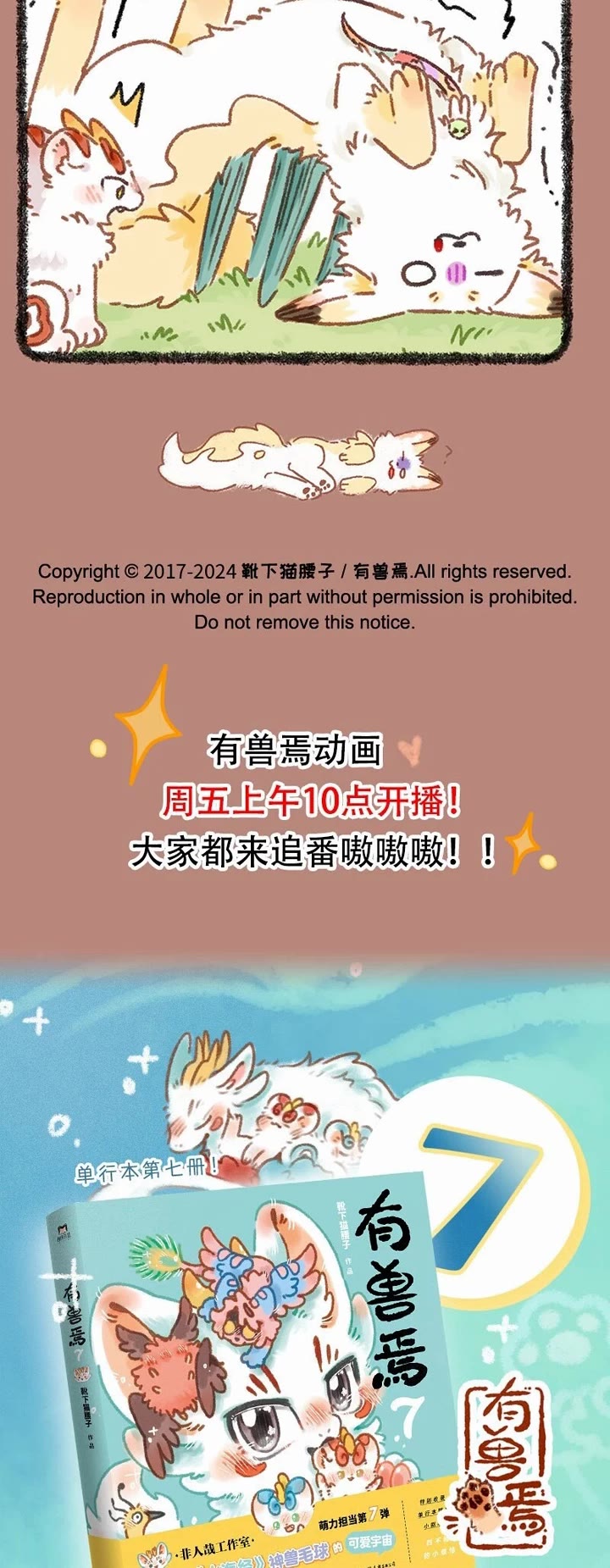 You Shou Yan Chapter 922 page 3 - Chapter 922: Mountain Rain/Huajiao and Snake