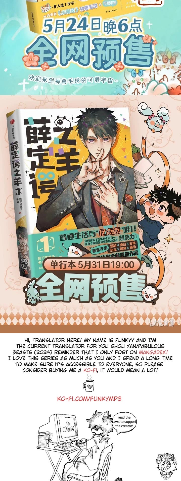 You Shou Yan Chapter 925 page 4 - Chapter 925: Escape/The Pens are Gone