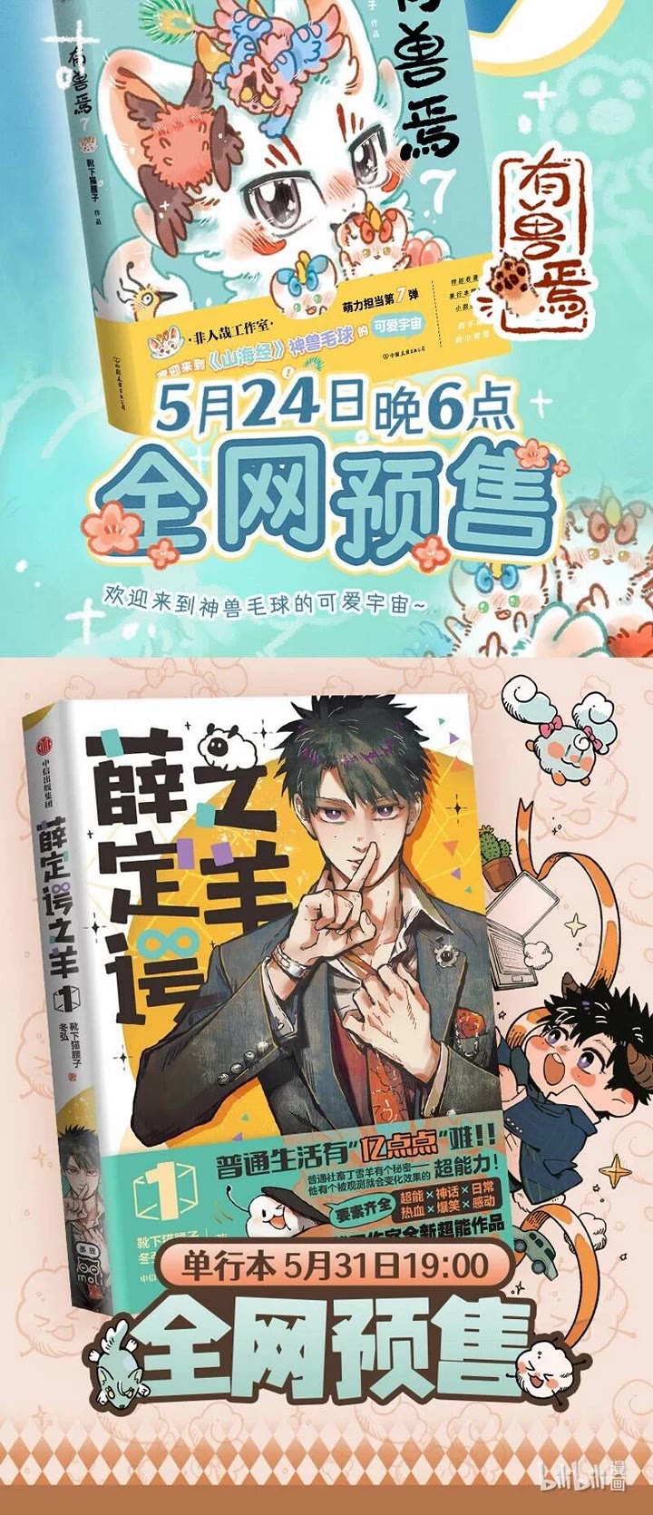 You Shou Yan Chapter 928 page 4 - Chapter 928: Chicken House/National Treasure