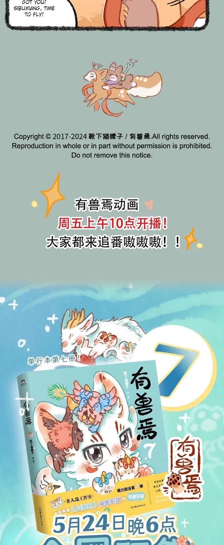 You Shou Yan Chapter 929 page 3 - Chapter 929: Run for your Life