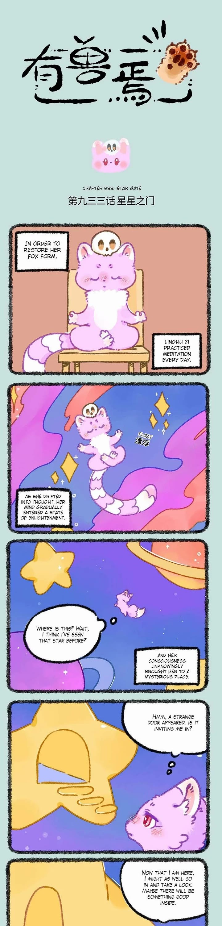 You Shou Yan Chapter 933 page 1 - Chapter 933: Star Gate/Star Wheel