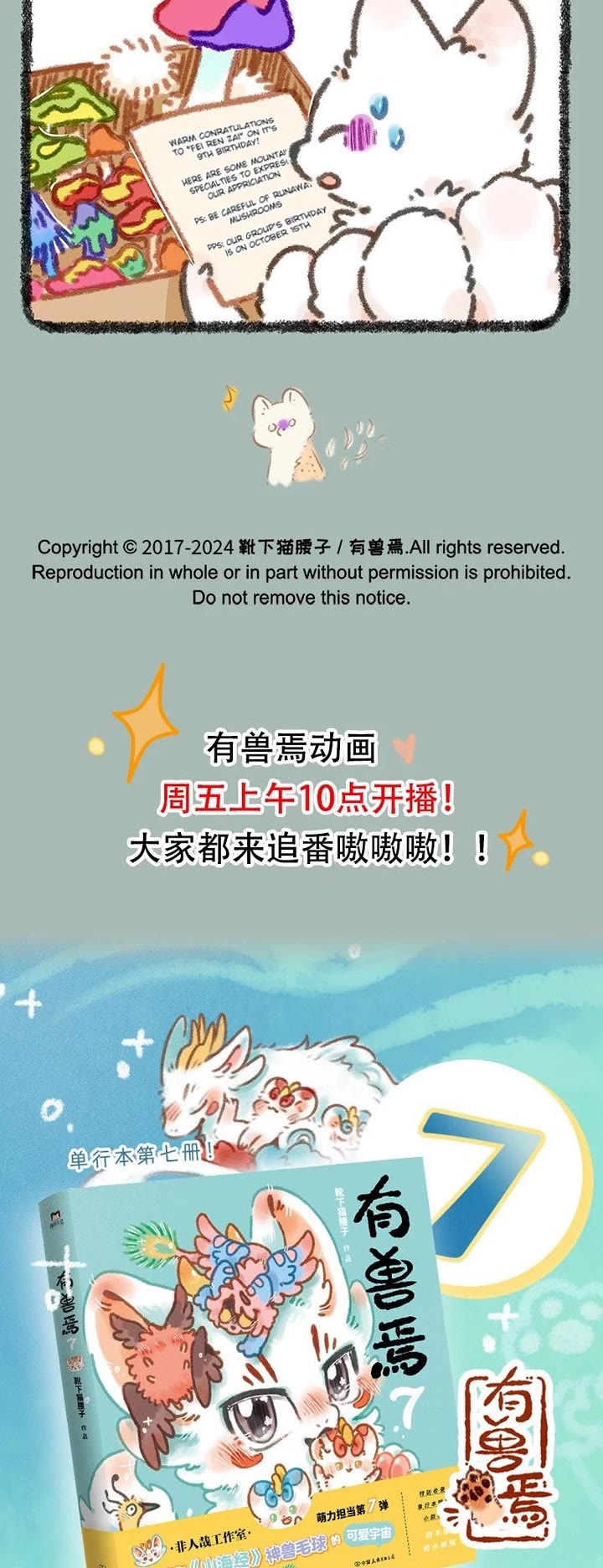 You Shou Yan Chapter 936 page 3 - Chapter 936: Preparing Gifts/Send a Gift