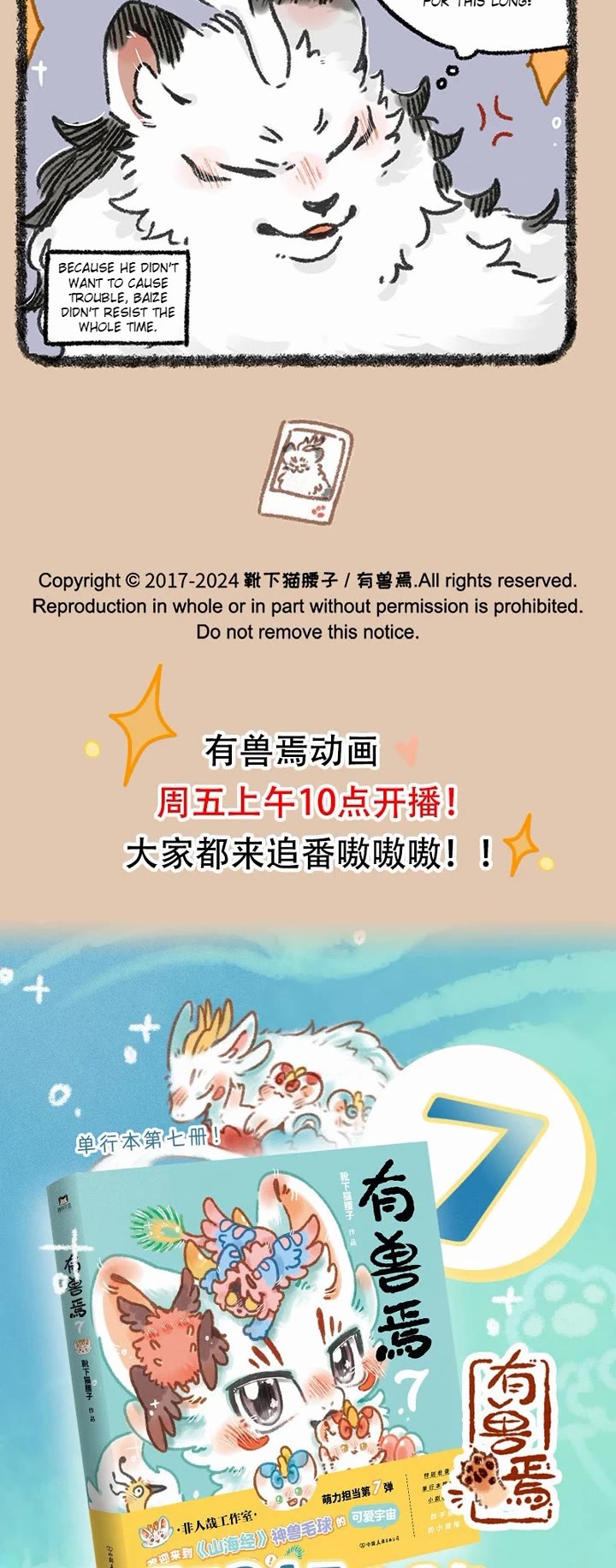 You Shou Yan Chapter 937 page 3 - Chapter 937: Favorite/Preliminary Preparation
