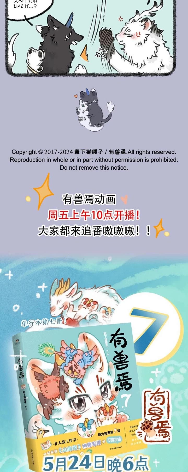 You Shou Yan Chapter 938 page 3 - Chapter 938: Making gifts/Blind Love