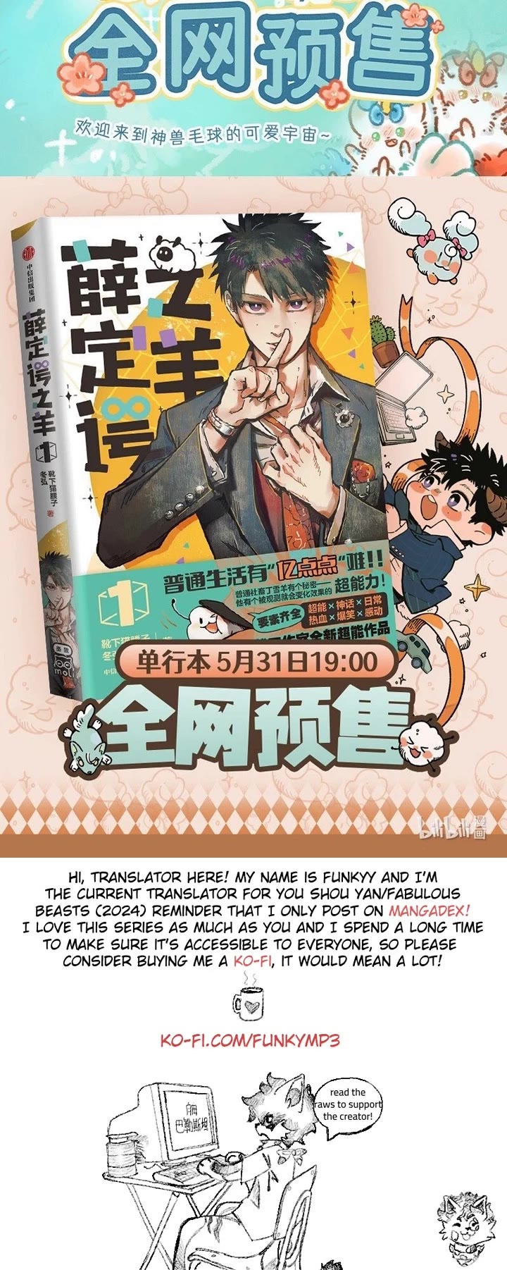 You Shou Yan Chapter 938 page 4 - Chapter 938: Making gifts/Blind Love