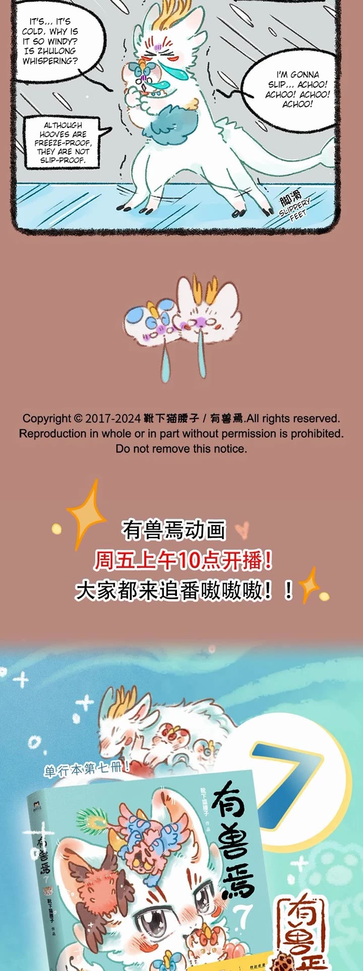 You Shou Yan Chapter 940 page 3 - Chapter 940: Searching for the Dragon/Near