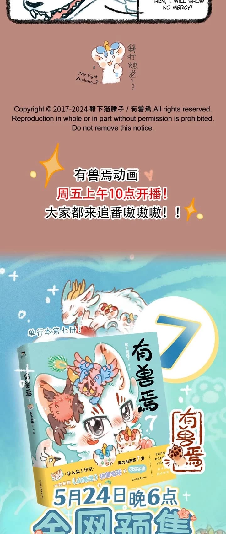 You Shou Yan Chapter 942 page 3 - Chapter 942: Zhulong