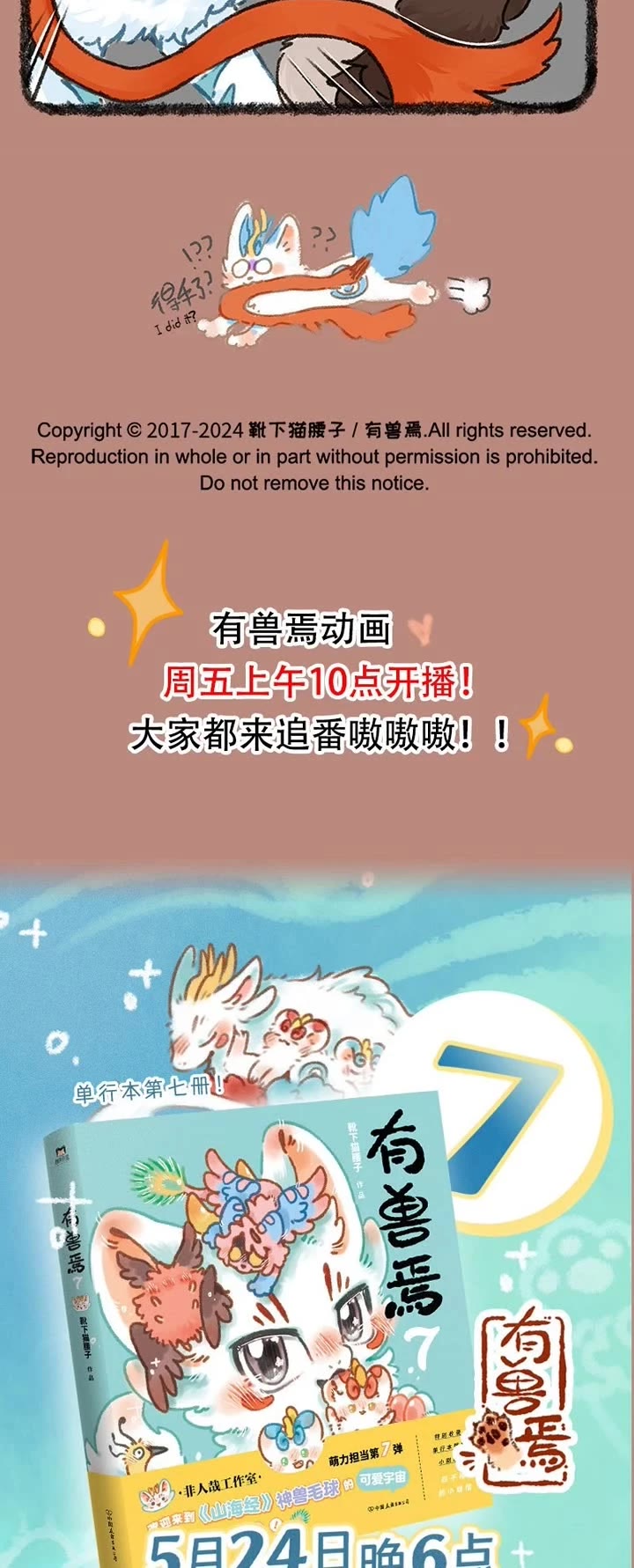 You Shou Yan Chapter 943 page 3 - Chapter 943: Outsmart