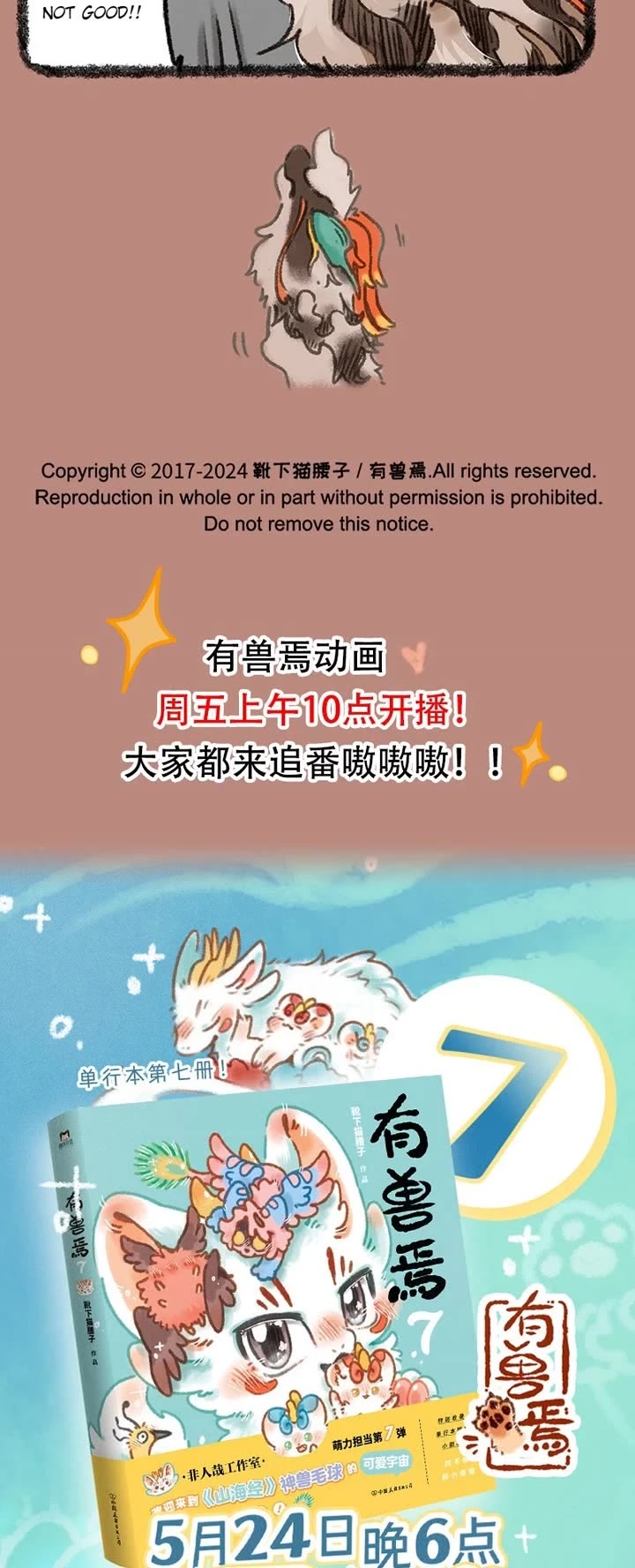 You Shou Yan Chapter 944 page 3 - Chapter 944: Anger