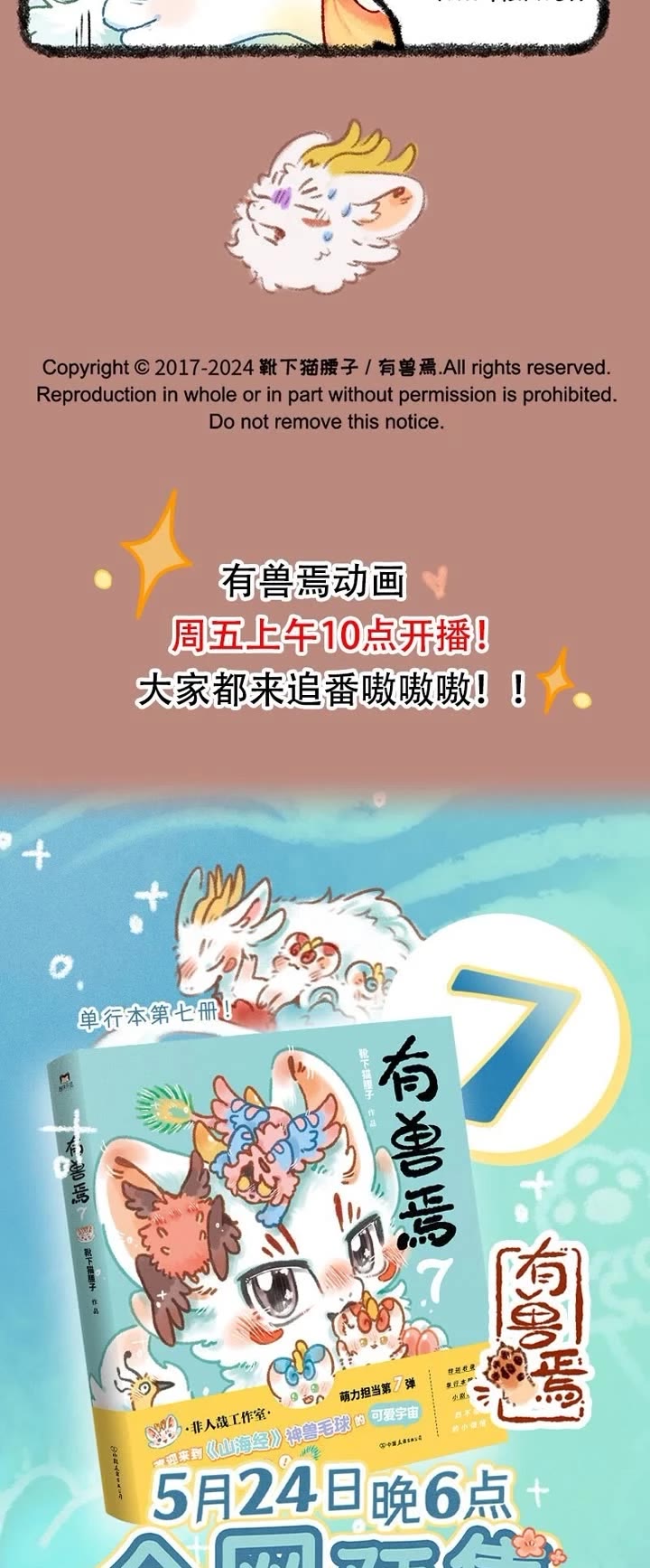 You Shou Yan Chapter 945 page 3 - Chapter 945: Fire of Reality and Illusion
