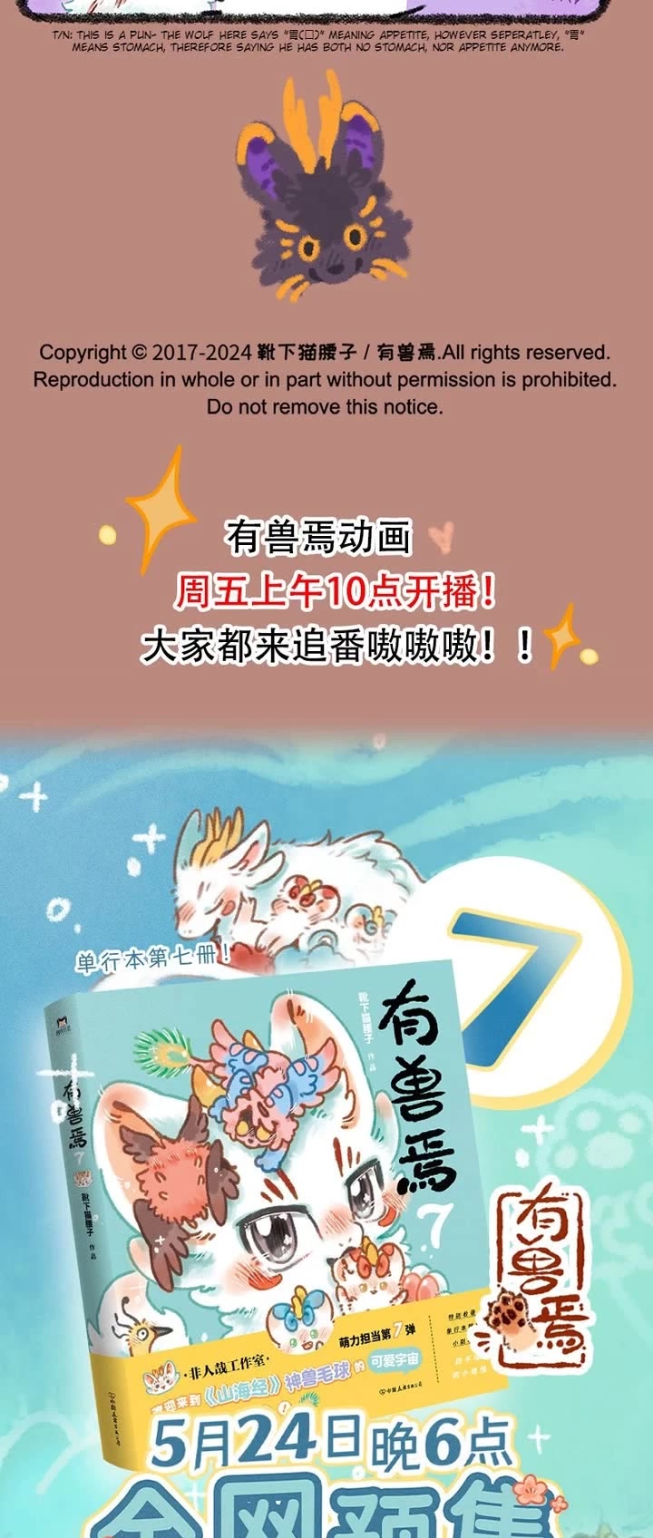 You Shou Yan Chapter 947 page 3 - Chapter 947: Suffering