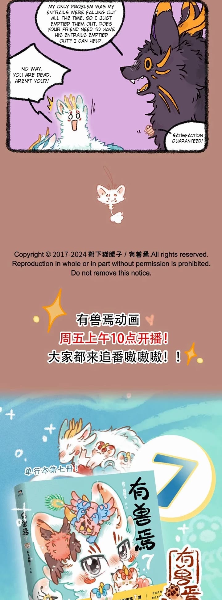 You Shou Yan Chapter 949 page 3 - Chapter 949: Hou/Habit