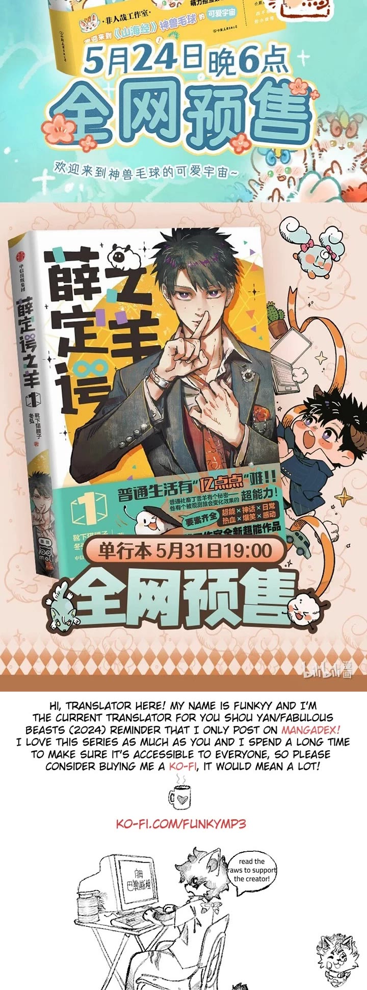 You Shou Yan Chapter 949 page 4 - Chapter 949: Hou/Habit