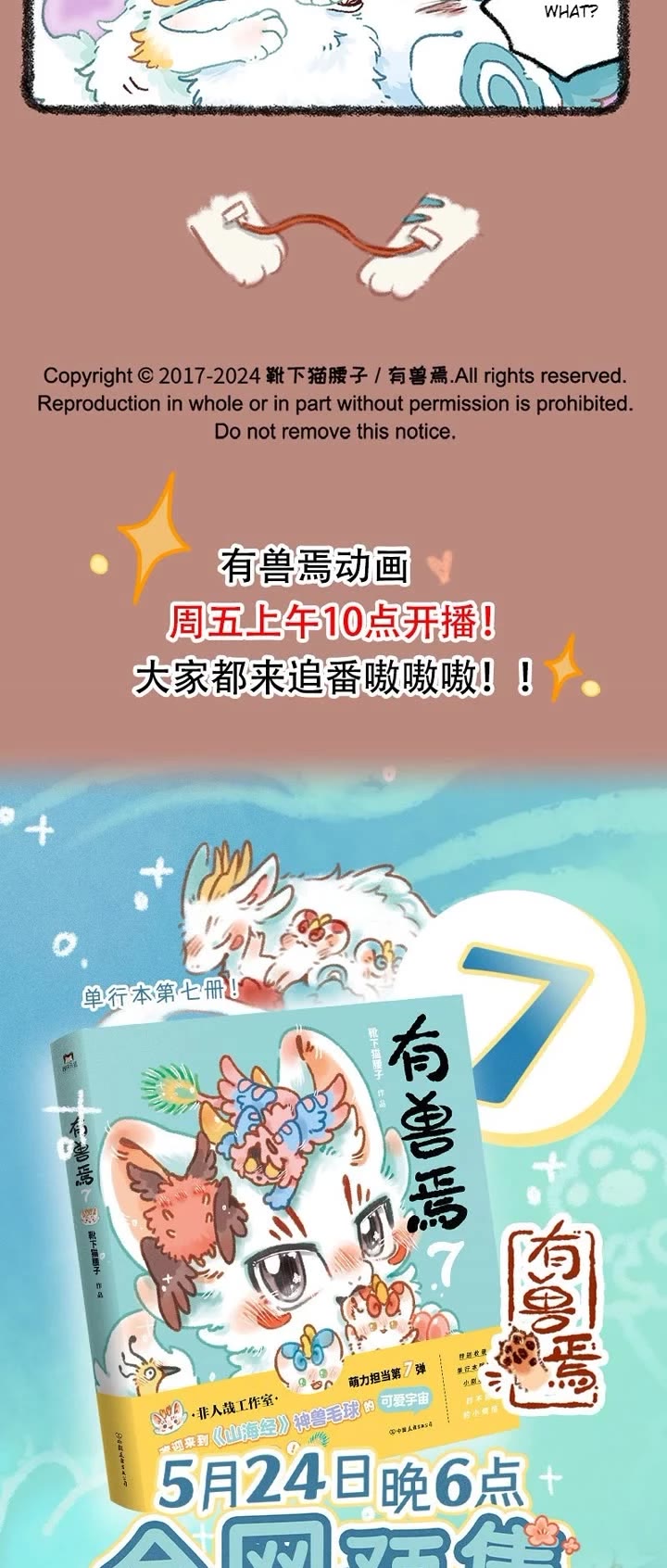 You Shou Yan Chapter 951 page 3 - Chapter 951: Awakening