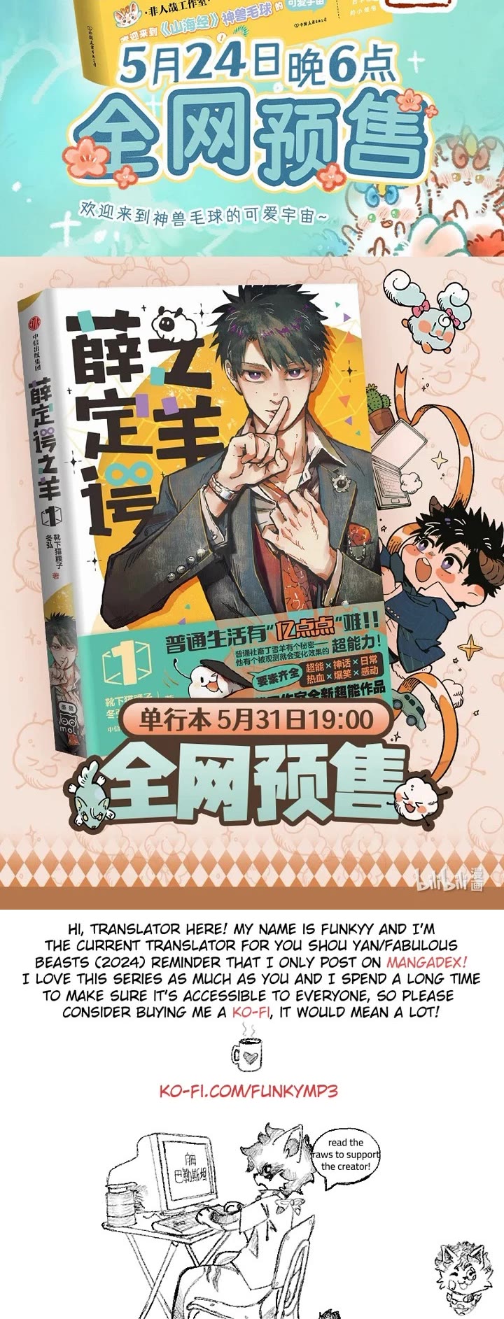 You Shou Yan Chapter 952 page 4 - Chapter 952: Plan