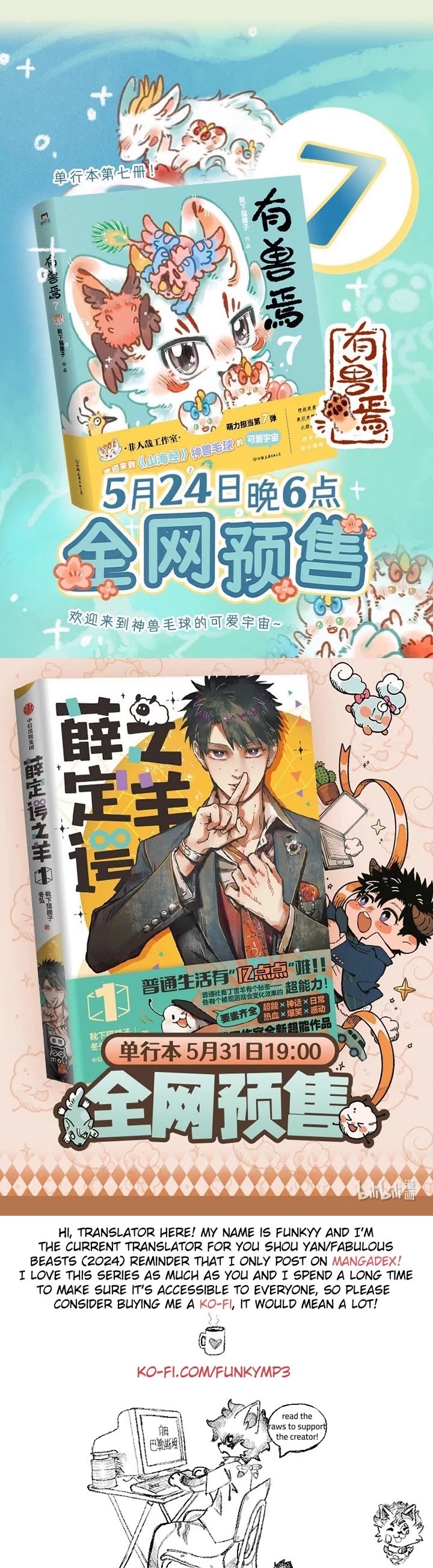 You Shou Yan Chapter 956 page 4 - Chapter 956: Weasel/The Little Brothers