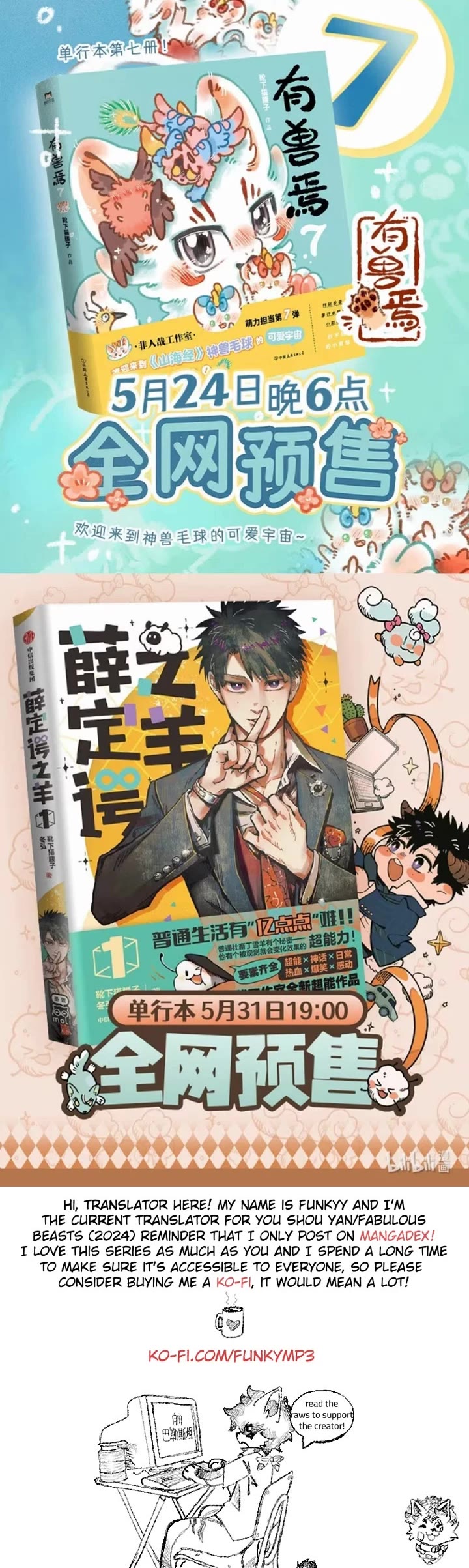 You Shou Yan Chapter 961 page 4 - Chapter 961: Regretful Maomao/Composed Doggy